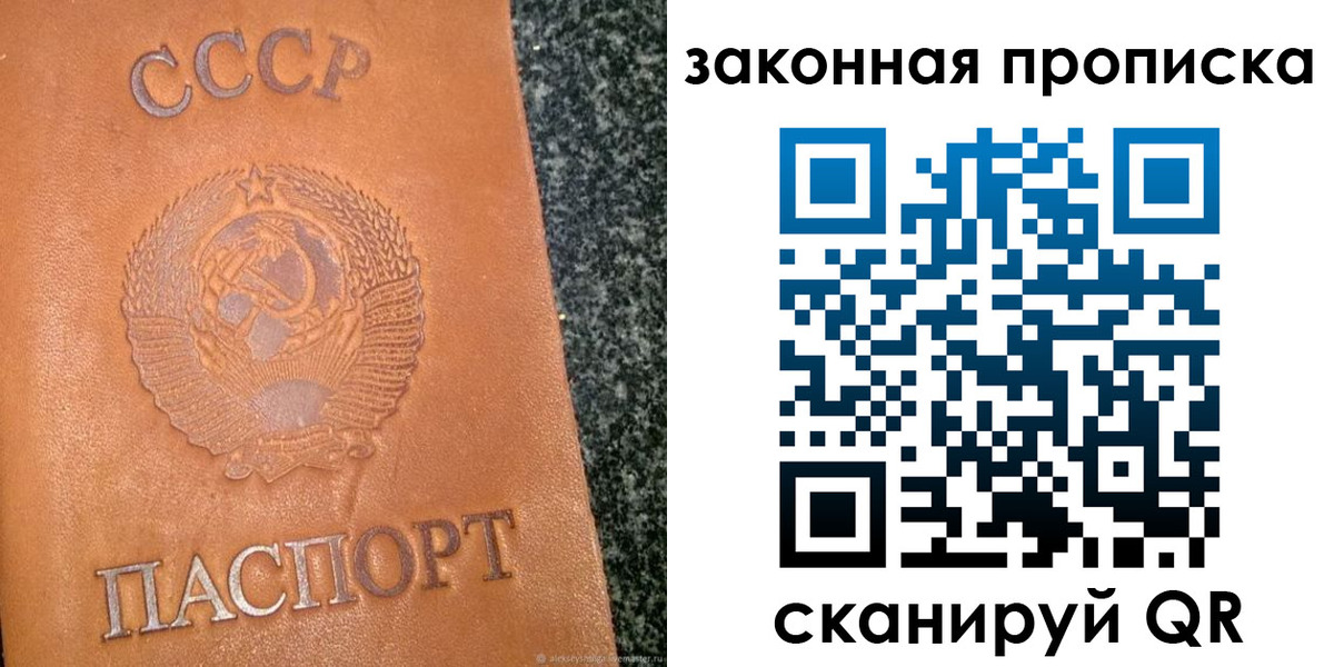прописка регистрация в Заринске