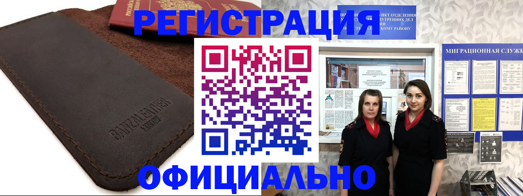 прописка иностранных граждан в Заринске