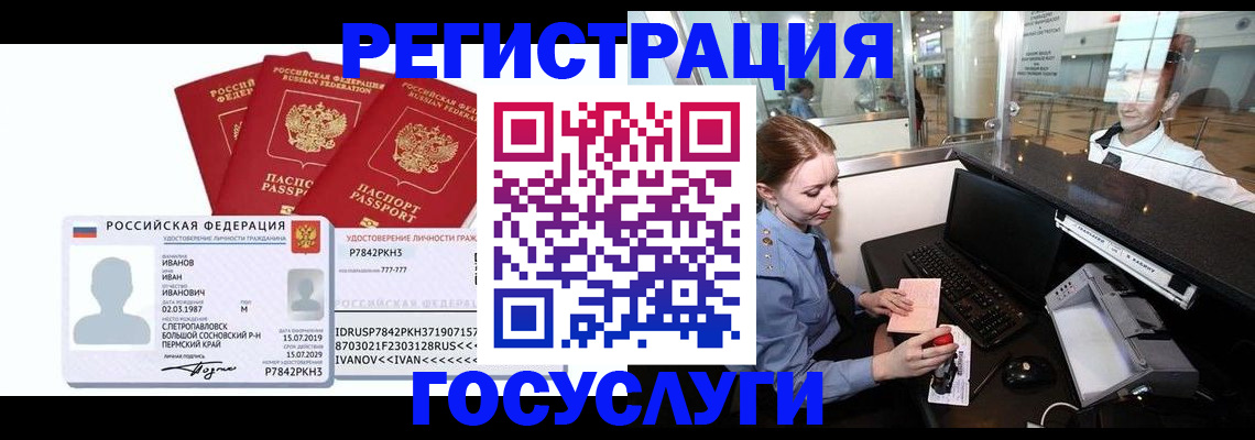 временная регистрация недорого в Заринске