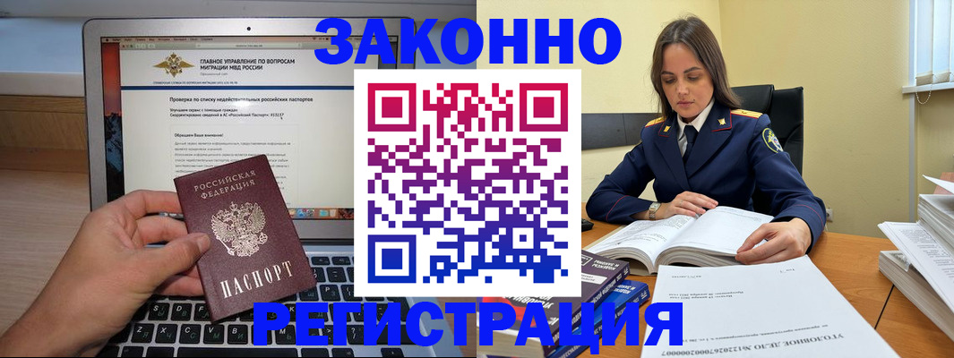 прописка гарантия в Заринске