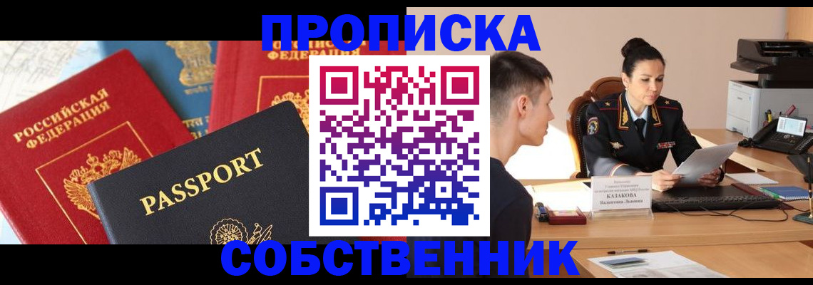 купить прописку в Заринске