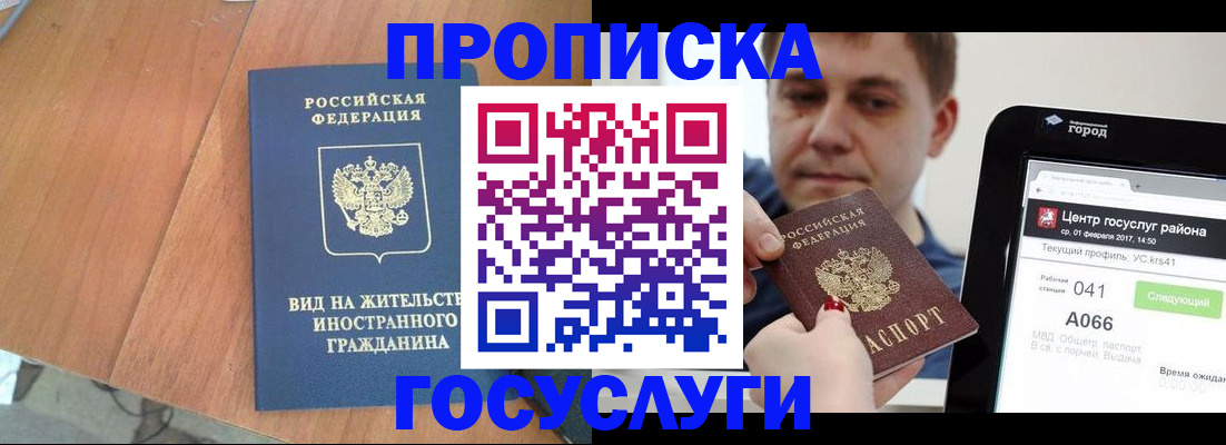 прописка гарантия в Заринске