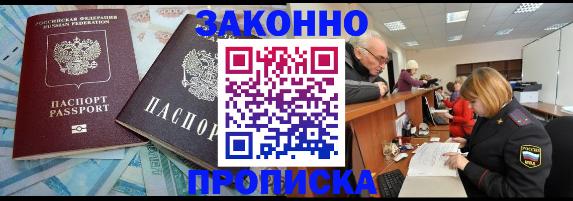прописка от собственника в Заринске