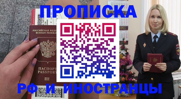 прописка для военкомата в Заринске